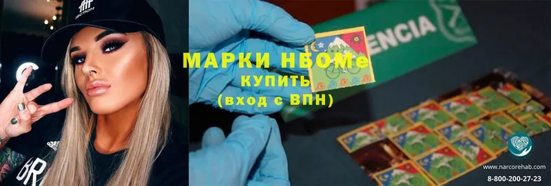 Марки NBOMe 1,8мг  Никольское 